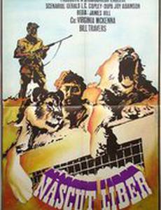 Рожденная свободной