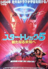 Постер Звездный путь 5: Последний рубеж