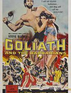 Ужас варваров