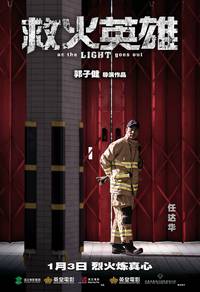 Постер Когда гаснет свет