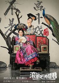 Постер Убирайся немедленно, господин Опухоль!