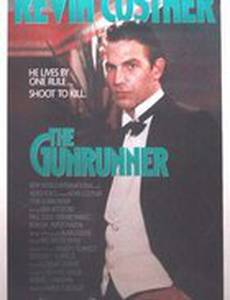 Контрабандист