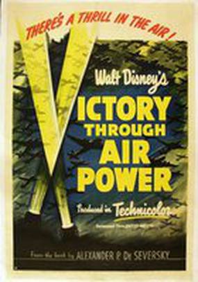 Победа через мощь в воздухе