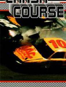 Интенсивный курс