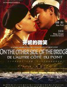 На другом конце моста