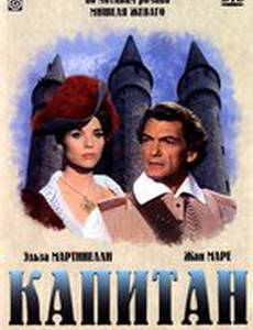 Капитан