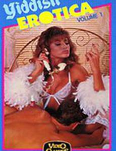 Yiddish Erotica: Volume 1 (видео)
