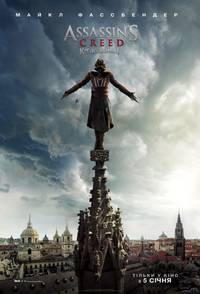 Постер Assassin's Creed: Кредо убийцы