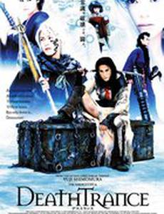 Смертельный транс