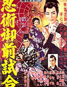 Торавакамару – ниндзя из Кога