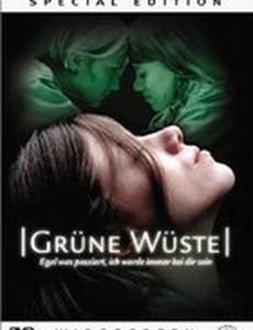 Зелёная пустыня