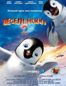 Делай ноги 2 в 3D