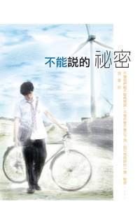 Постер Секрет