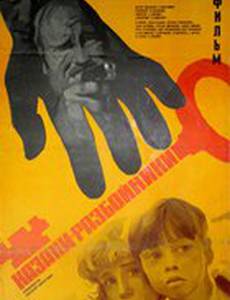 Казаки-разбойники