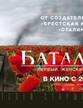 Постер из фильма "Батальонъ" - 1