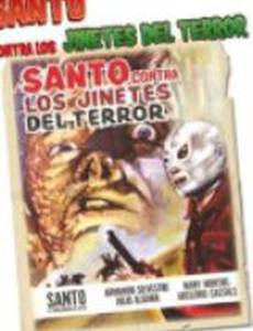 Санто против всадников смерти