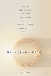 Постер Призрачная красота