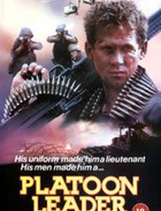 Командир взвода