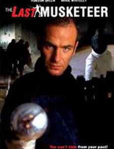 Последний мушкетер