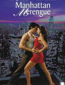 Пляска в Манхэттене