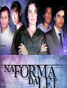 В форме закона