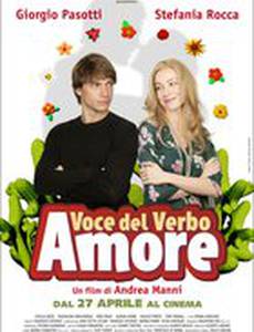 Голос любви