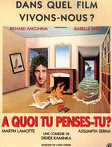 О чем ты думаешь?