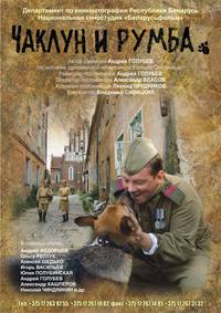 Постер Чаклун и Румба