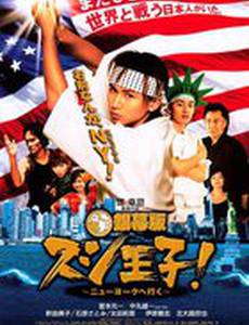 Король суши едет в Нью-Йорк