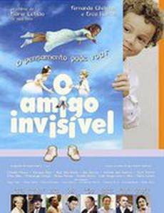 Невидимый друг