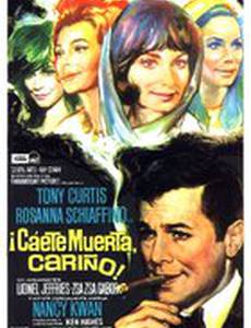 Чтоб ты сдохла, дорогая