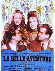 Прекрасное приключение