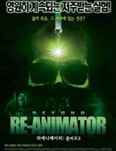 Возвращение реаниматора