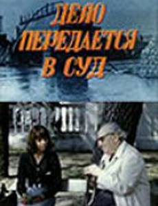 Дело передается в суд