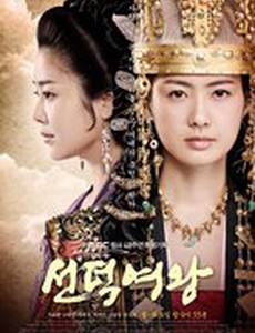 Великая королева Сондок