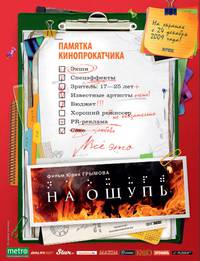 Постер На ощупь