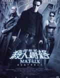 Постер из фильма "Матрица" - 1