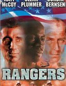 Рейнджеры (видео)