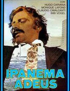 Прощай, Ипанема