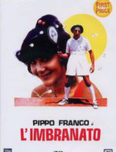 Растерянный