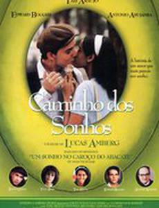 На пути к мечтам