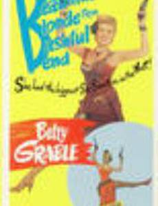 Прекрасная блондинка из Бэшфул Бенд