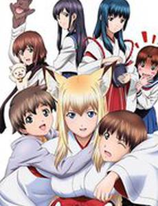 Инари в нашем доме