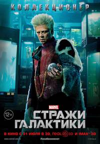 Постер Стражи Галактики