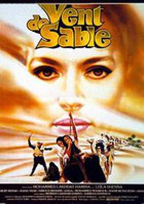 Песчаный ветер