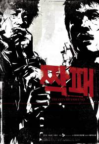 Постер Город насилия