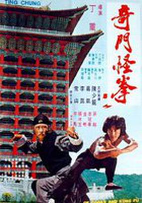 Повара и кунг-фу