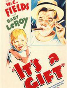 Это подарок