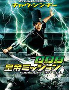 Полицейский из Запретного Города