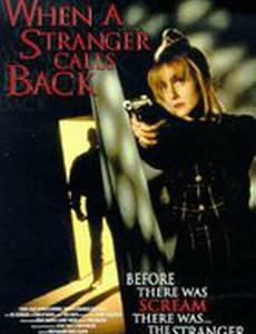 Когда незнакомец снова звонит